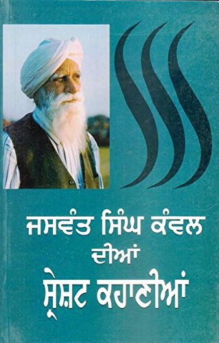 Jaswant Singh KAnwal Dian Sareshat Kahaniyan