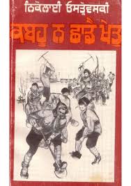 Kabhu Na Chhade Khet