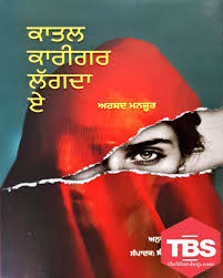 Katal Karigar Lagda Ee