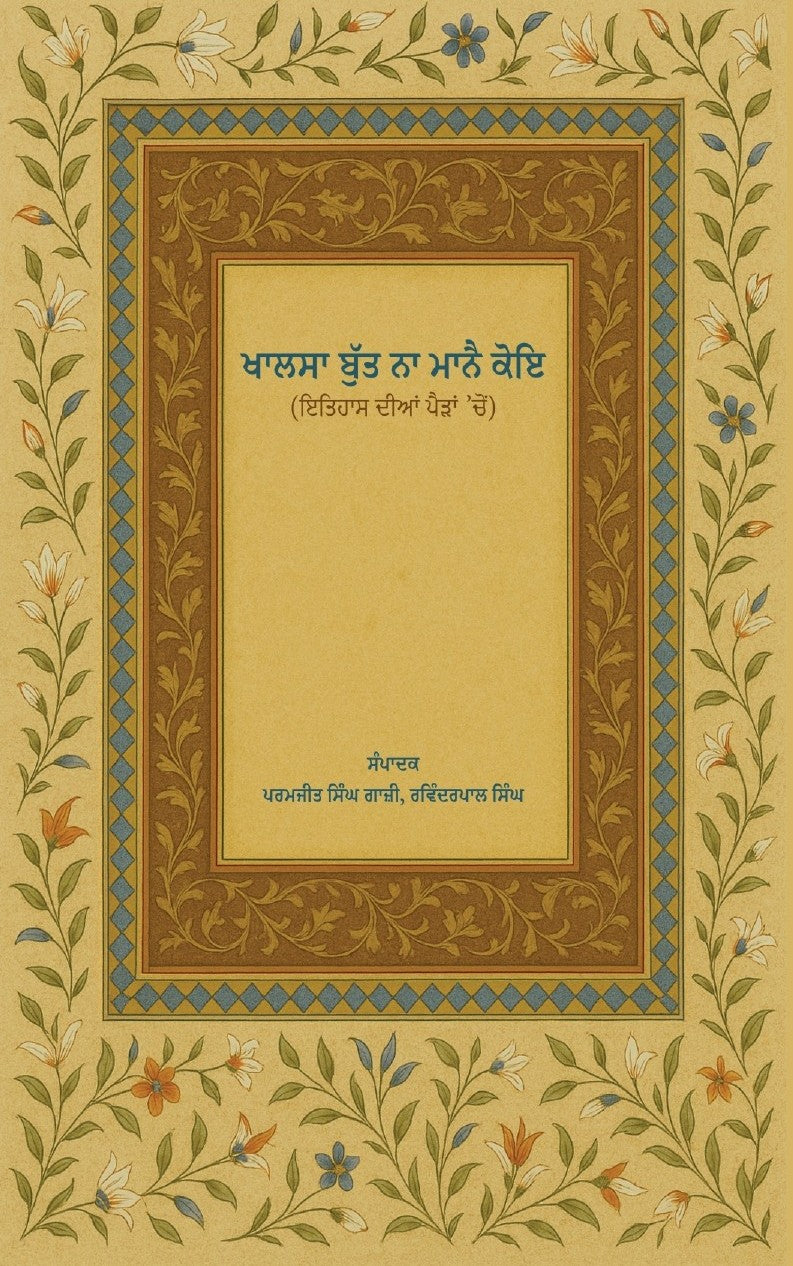 Khalsa But Na Maane Koi Part 2