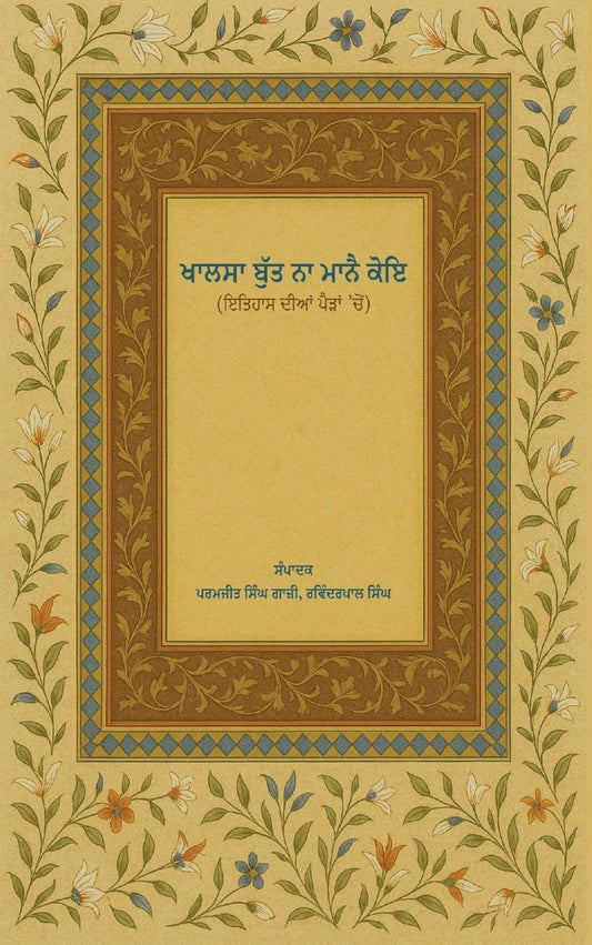 Khalsa But Na Maane Koi Part 2