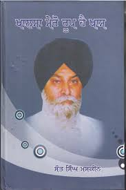 Khalsa Mero Roop Hai Khaas