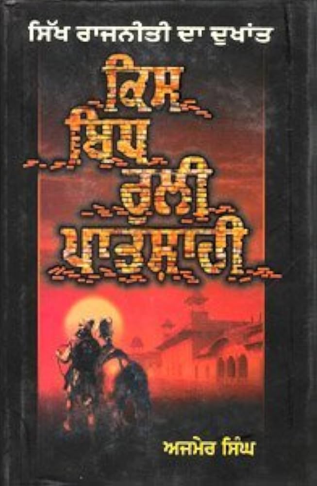 Kis Bidh Ruli Patshahi