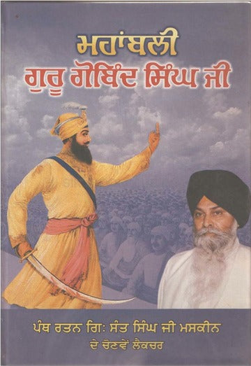 Mahabali Guru Gobind Singh Ji