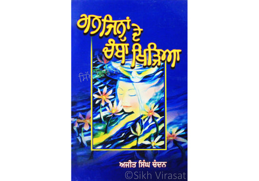 Man Jinhan De Chamba Khirhia