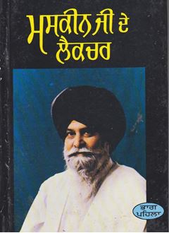 Maskeen Ji De Lecture Vol 1