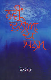 Navi Duniya Da Janam