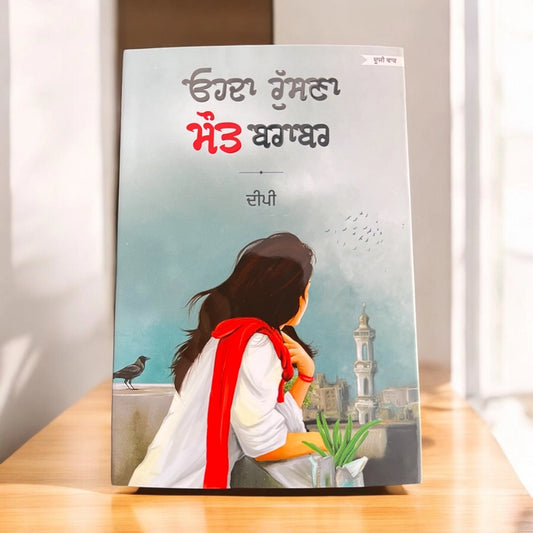 Ohda Rusna Maut barabar