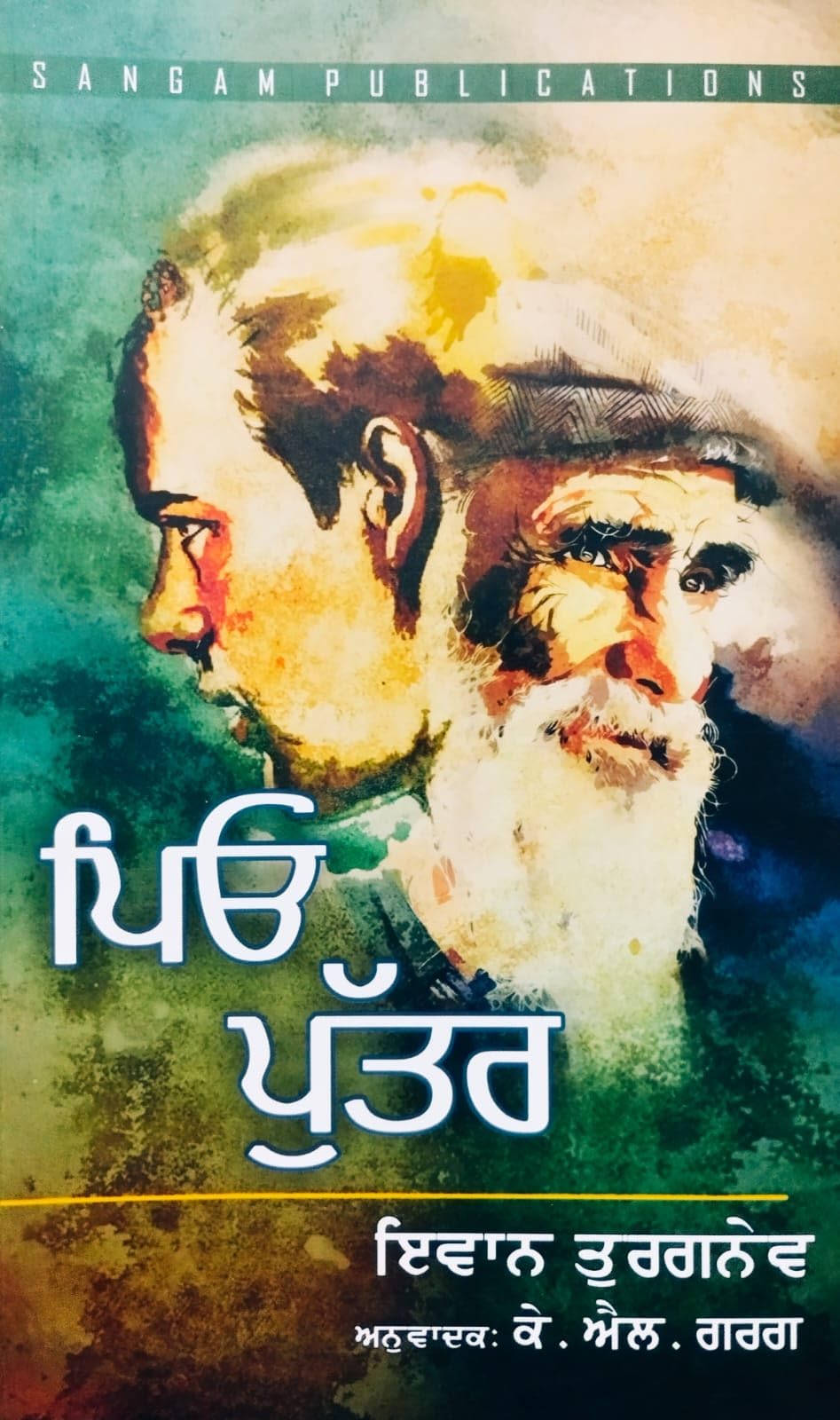 Pio Puttar ( Father and Son)