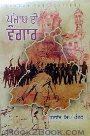Punjab Di Vangar