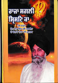 Raja Sagli Shrisht Ka