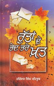 Ruttan De Bhed Bhare Khat