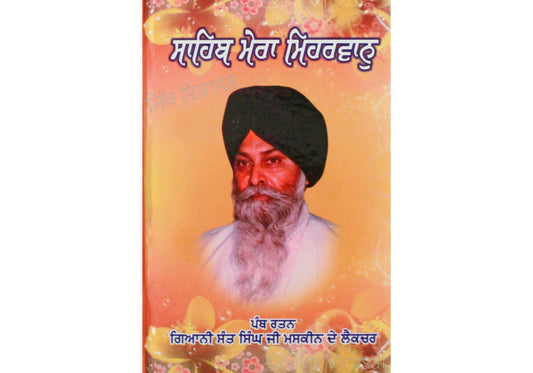 Sahib Mera Meharban