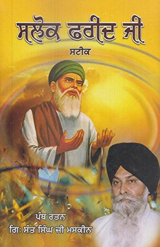 Salok Farid Ji Steek