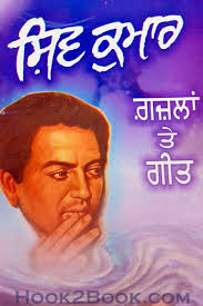Shiv Kumar Gazal Te Geet