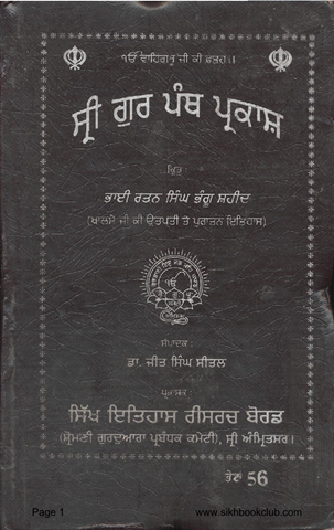 Sri Guru Panth Parkash