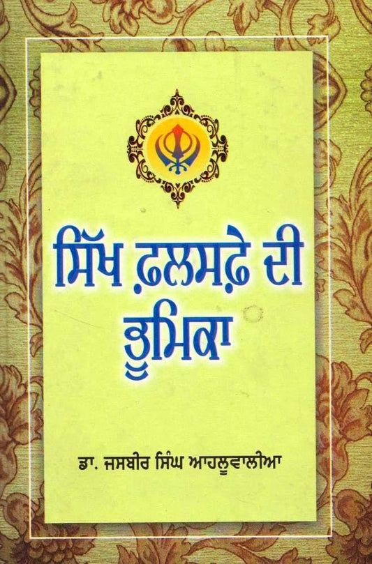 Sikh Falsafe Di Bhumika