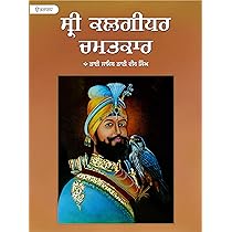 Sri Kalgidhar Chamatkar Vol 2