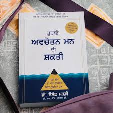 Tuhade Avchetan man di shakti