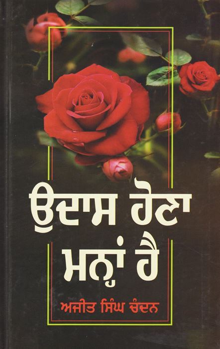 Udaas Hona Manha Hai