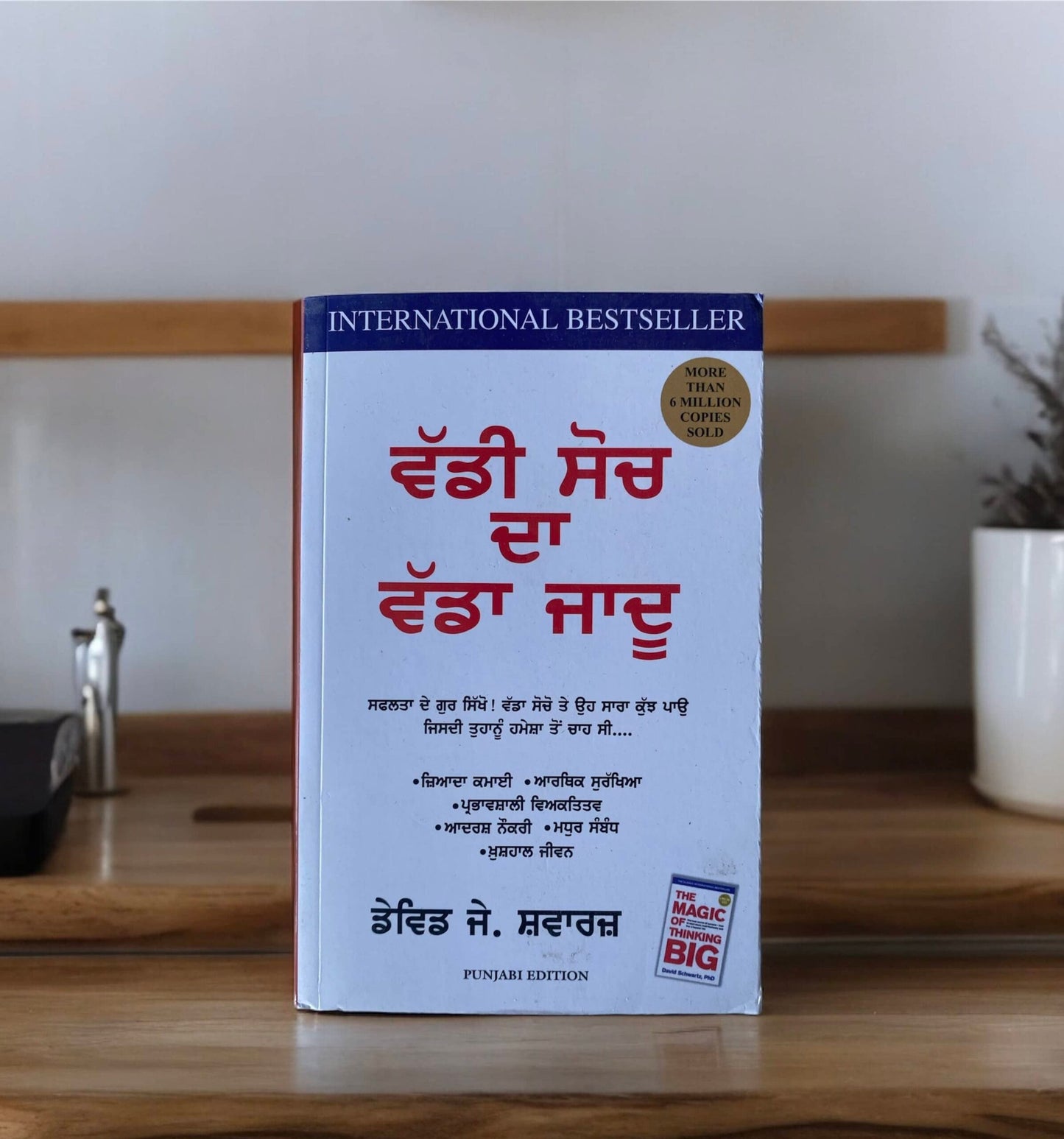 Vaddi Soach Da Vadda Jadu