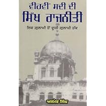 Vihvin Sadi Di Sikh Rajniti