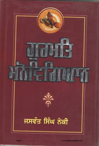 Gurmat Manovigyan