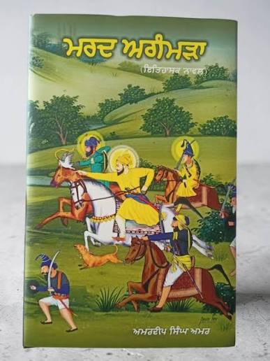 Mard Agamda