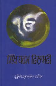 Sikh Dharam Philosophy