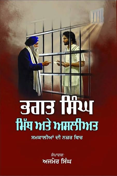 Bhagat Singh Mith Ate Asliyat