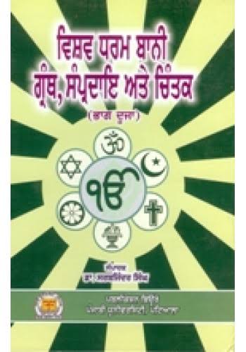 Vishv Dharam Bani Granth, Sampradai Ate Chintak Part 2