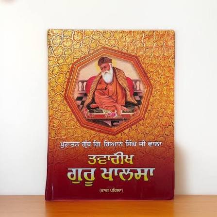 Tavaikh Guru Khalsa Part 1