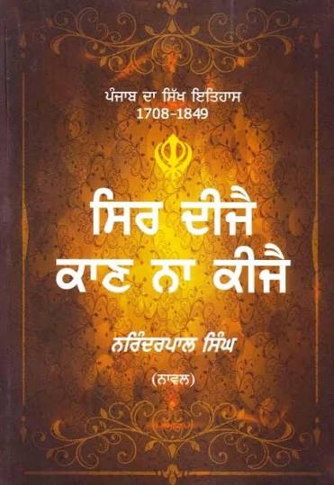 Sir Dije Kan Na Kije (Novel)
