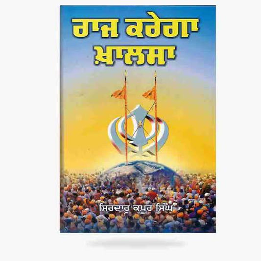 Raj Karega Khalsa