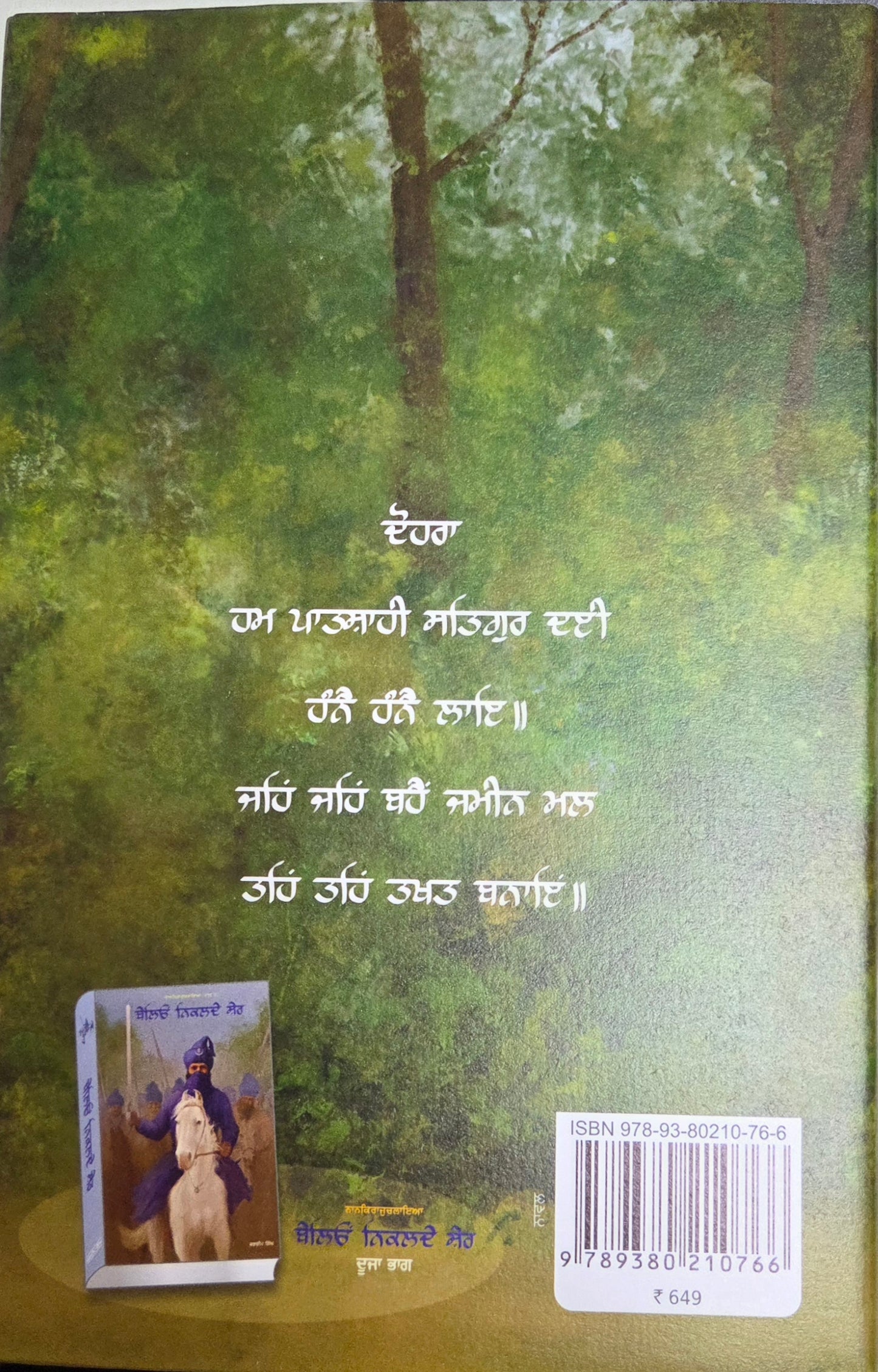 Hanne Hanne Patshahi Novel 1
