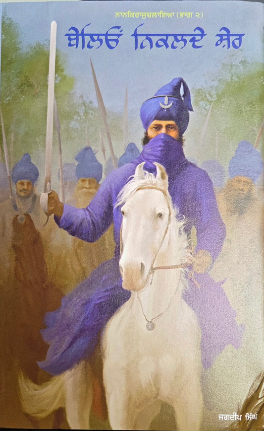Belion Nilkalde Sher Vol 2