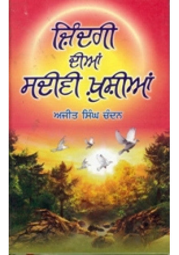 Zindagi Dea Sadivi khushian